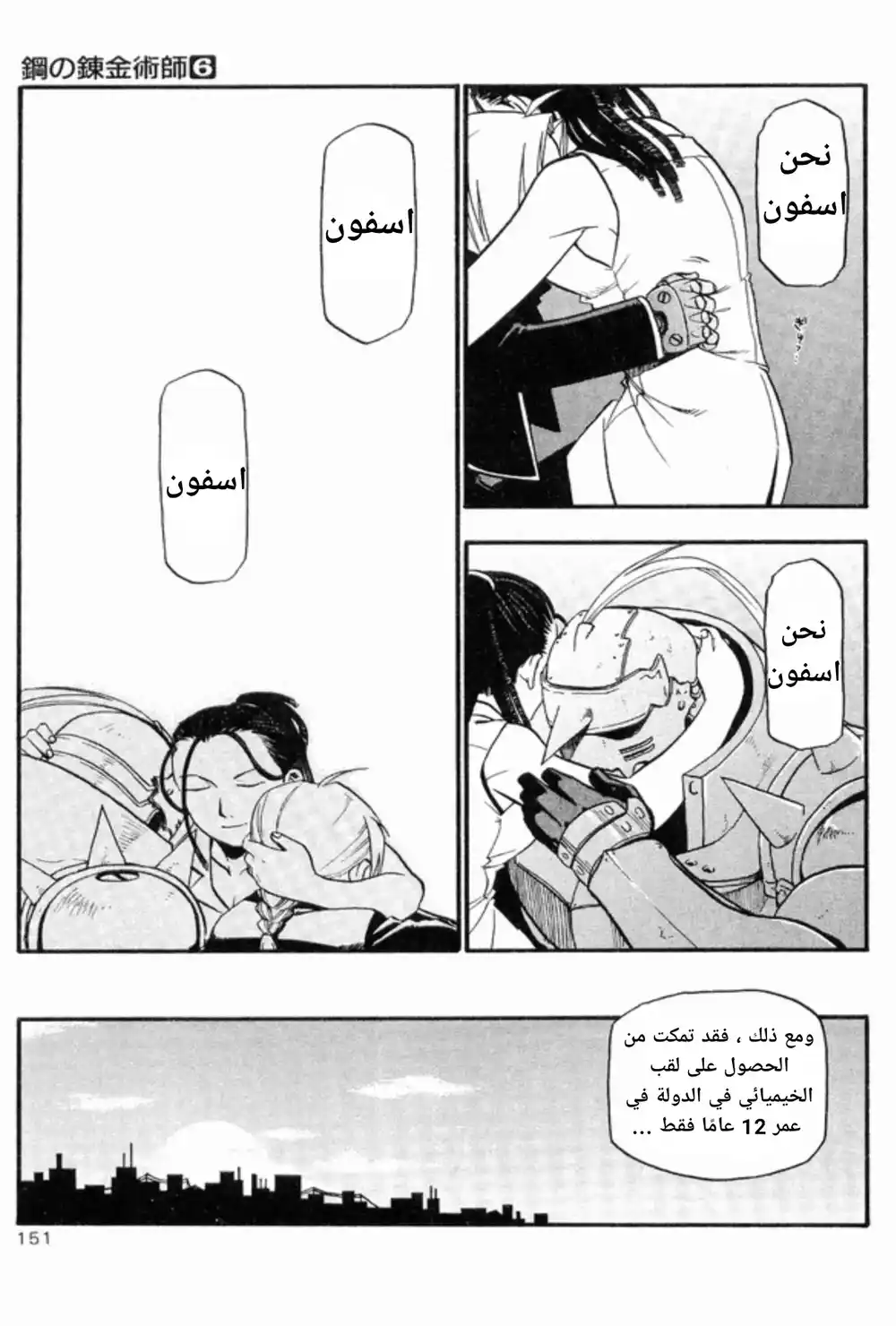 FullMetal Alchemist 25 - Settling Things Between Master and Apprentice página 8