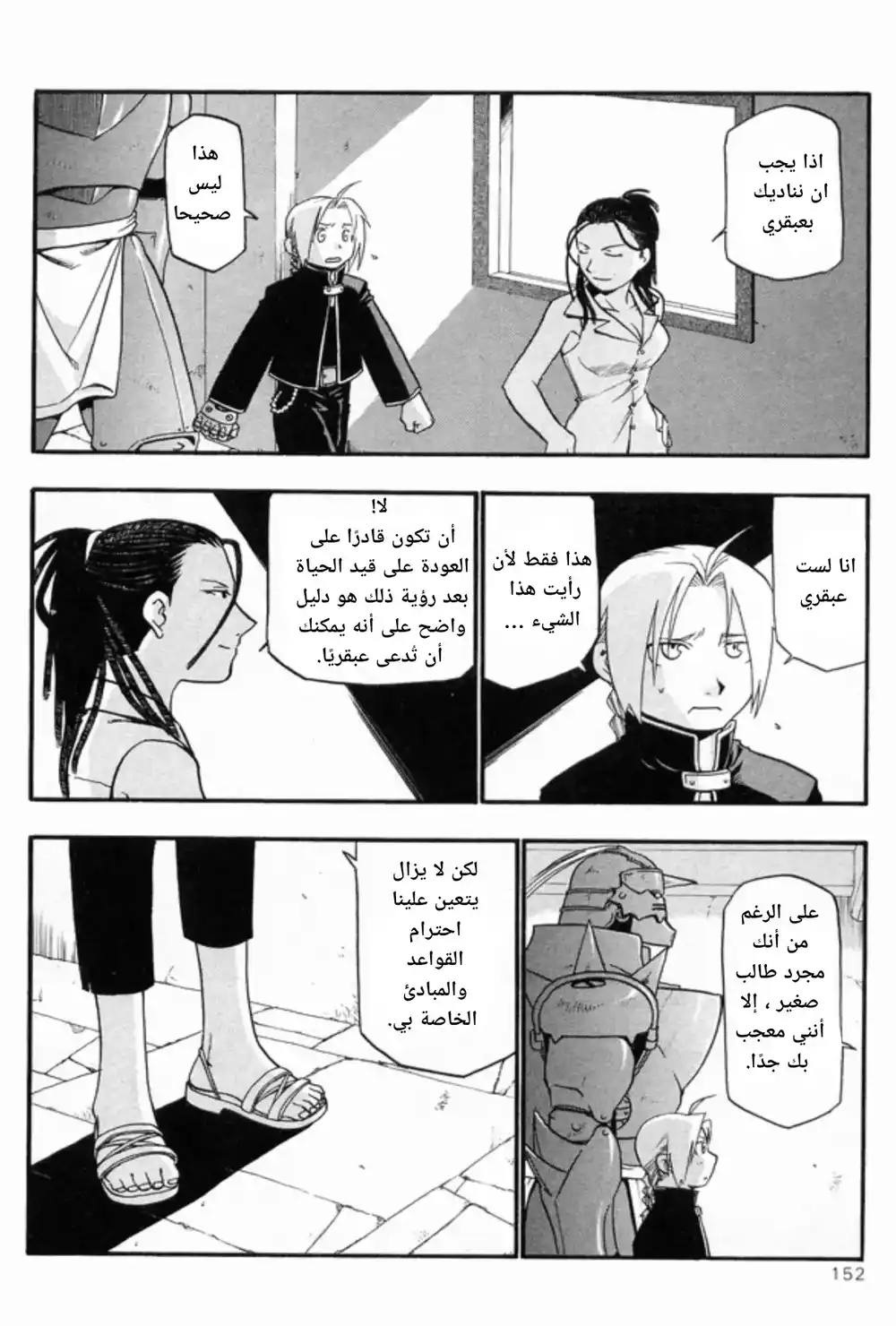 FullMetal Alchemist 25 - Settling Things Between Master and Apprentice página 9