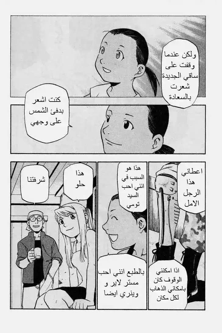FullMetal Alchemist 18.2 - قيمة الصدق página 2