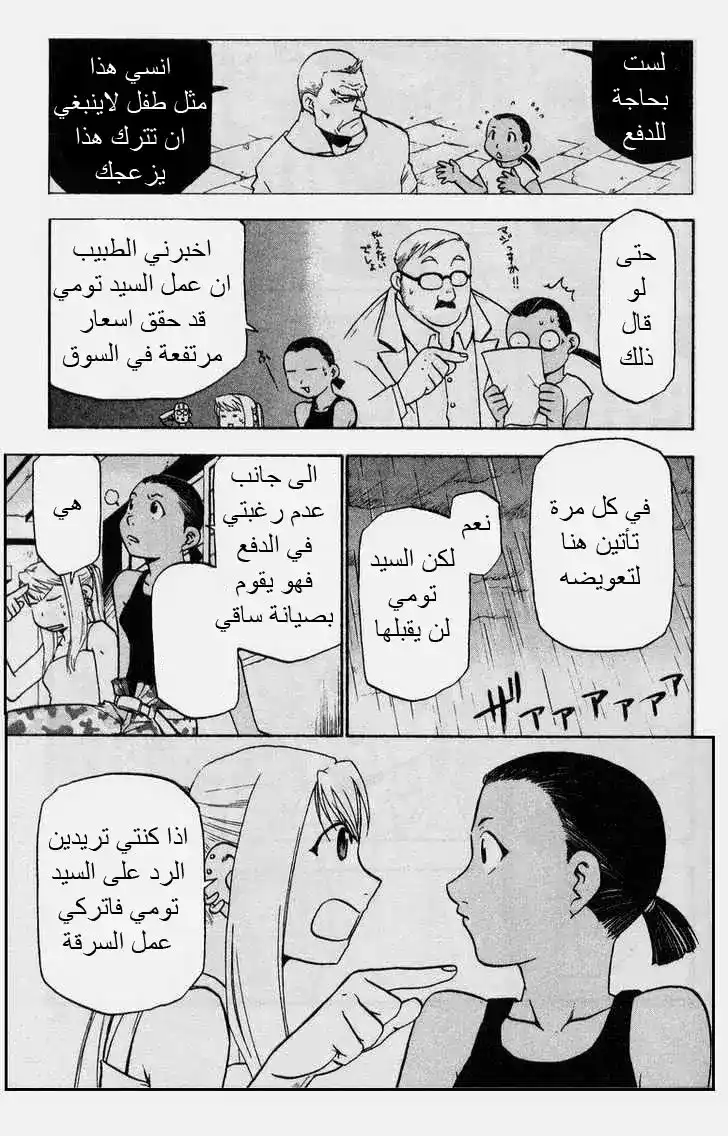 FullMetal Alchemist 18.2 - قيمة الصدق página 3