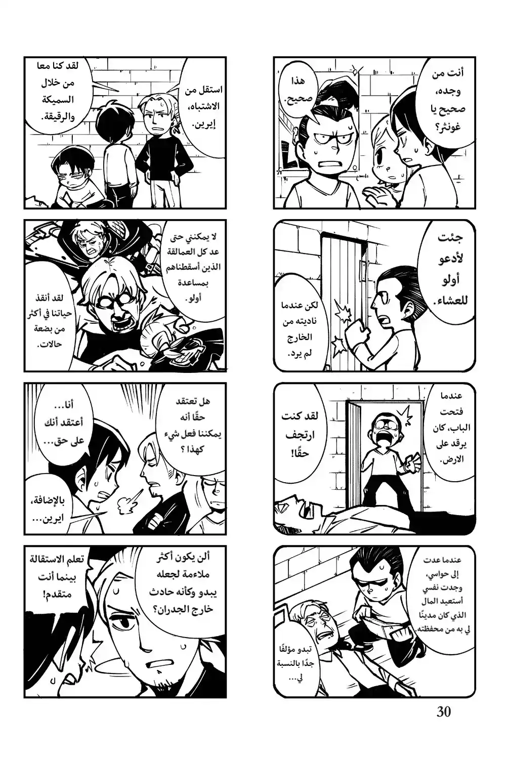 Sungeki No Kyojin 7 - إزالة اولو página 3