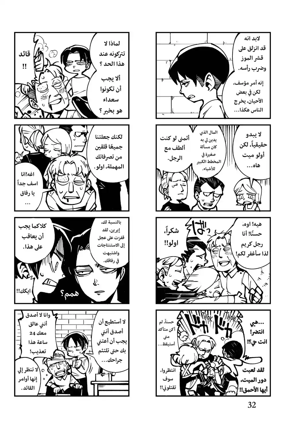 Sungeki No Kyojin 7 - إزالة اولو página 5