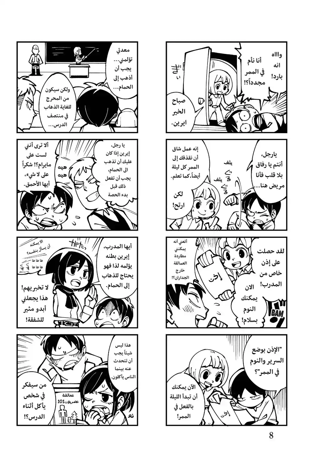Sungeki No Kyojin 2 - حمى العمالقة! página 2