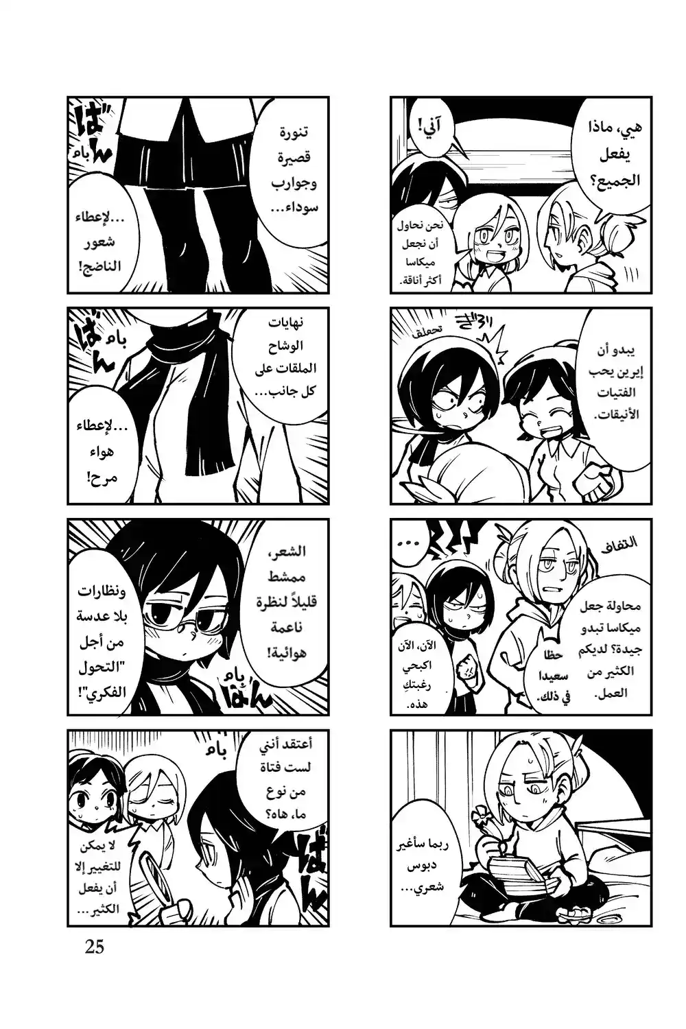 Sungeki No Kyojin 6 - ميكاسا، ملكة الموضة página 3