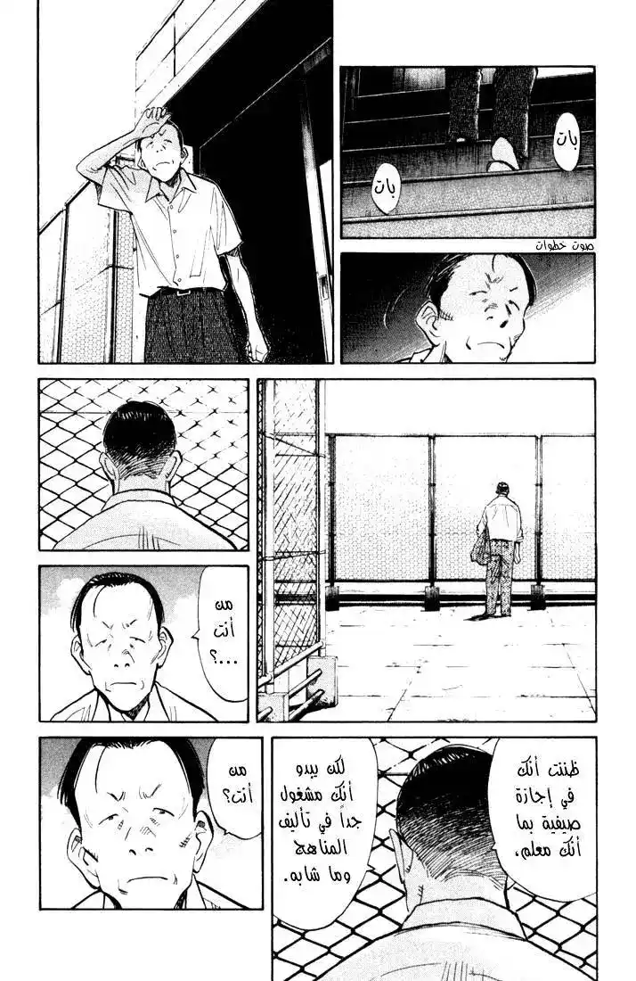 20th Century Boys 113 página 3