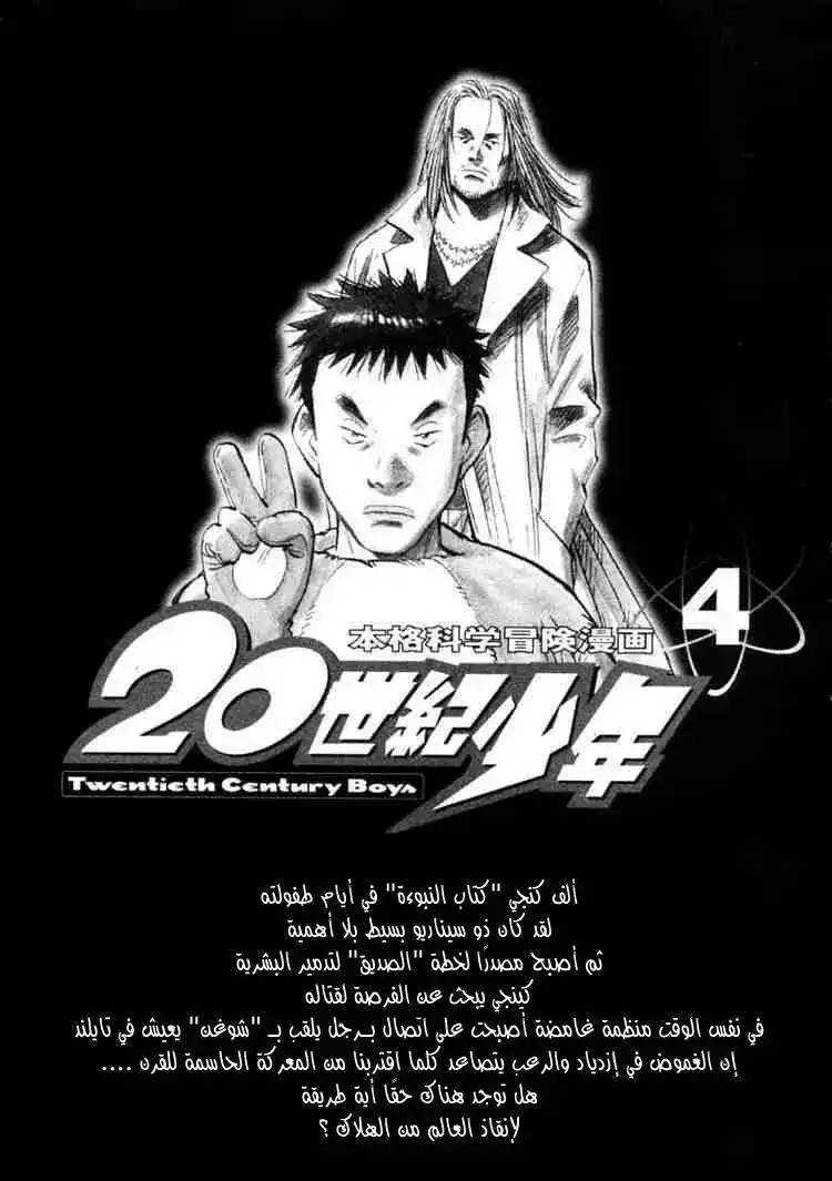 20th Century Boys 33 - حزب الصداقة الديمُقراطي (FDP) página 1