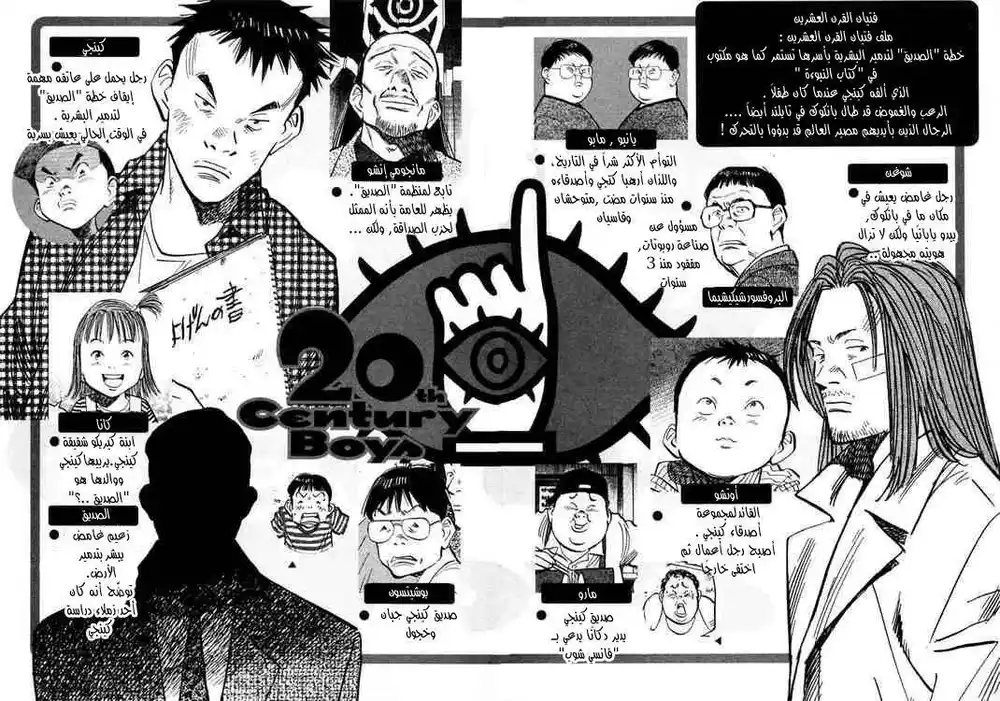 20th Century Boys 33 - حزب الصداقة الديمُقراطي (FDP) página 2