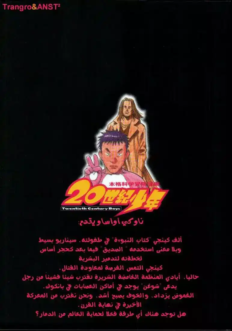 20th Century Boys 122 página 3