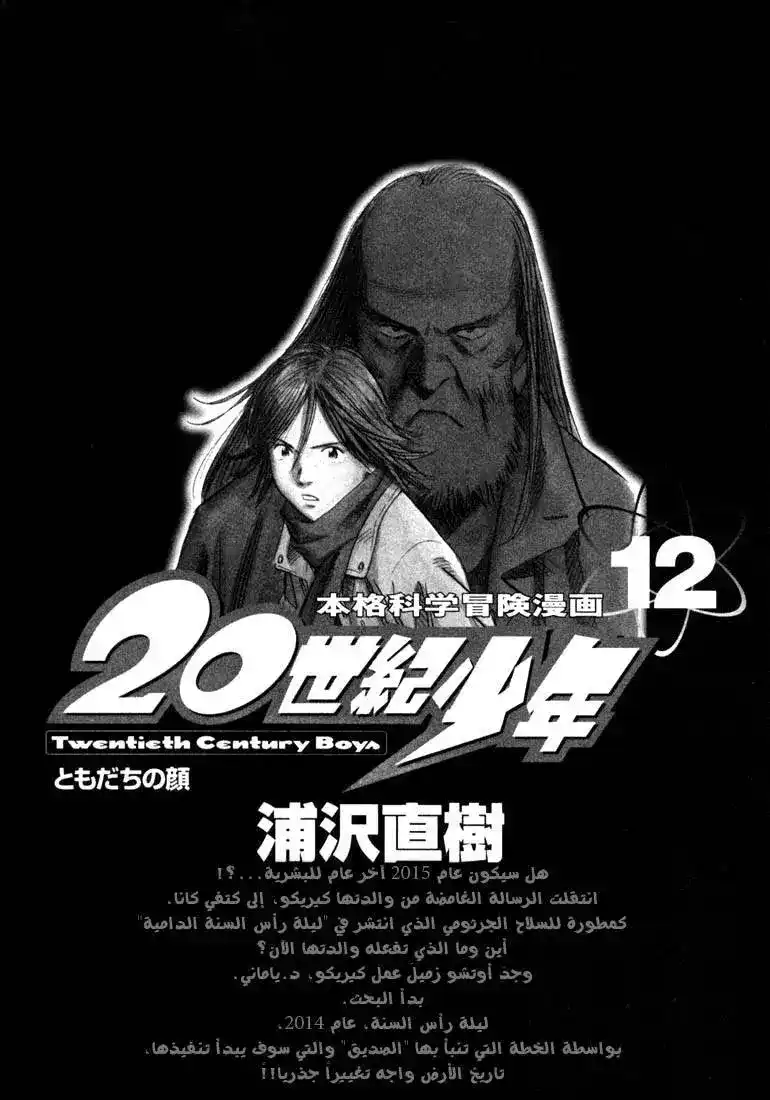20th Century Boys 122 página 4