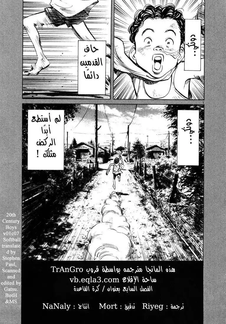 20th Century Boys 7 - سوفتبول (البيسبول) página 1