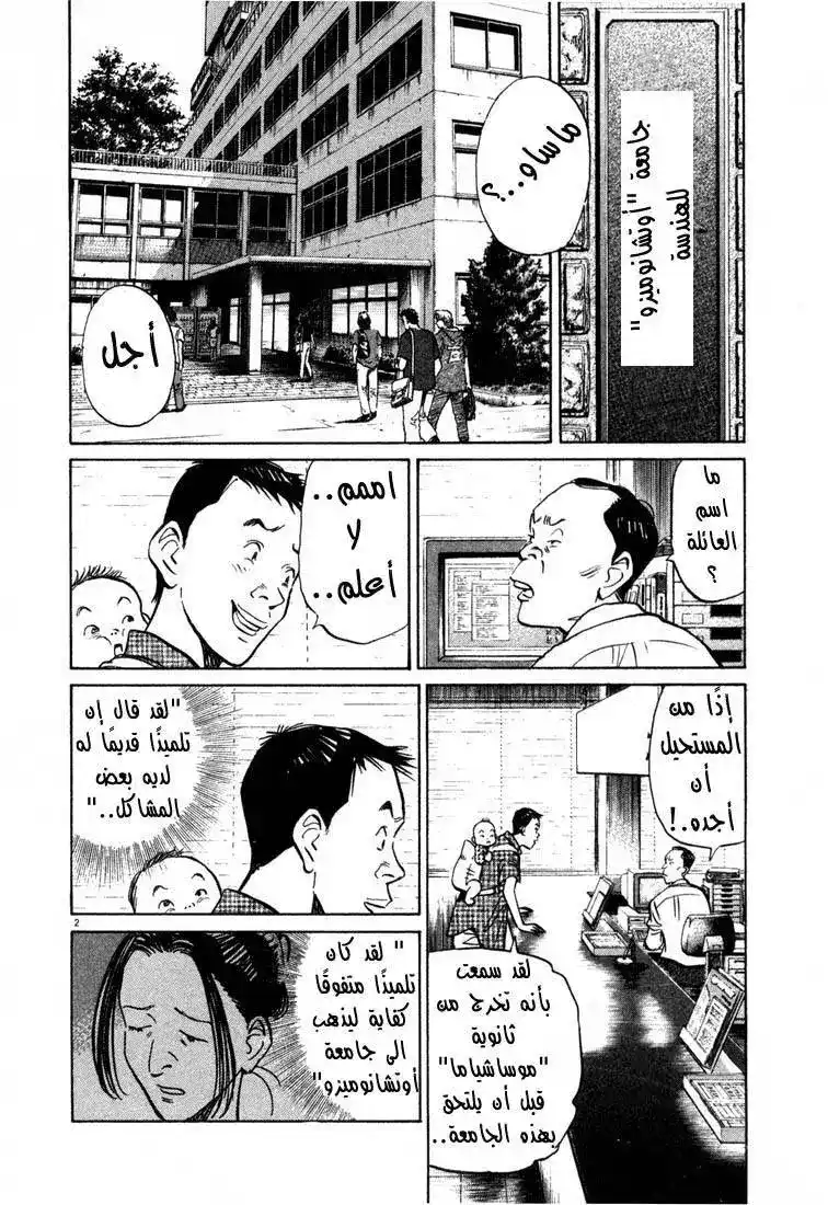 20th Century Boys 7 - سوفتبول (البيسبول) página 2