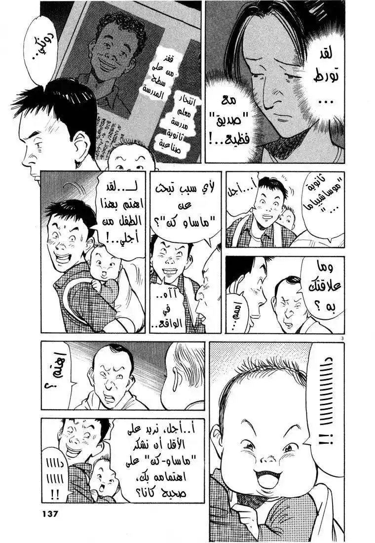 20th Century Boys 7 - سوفتبول (البيسبول) página 3