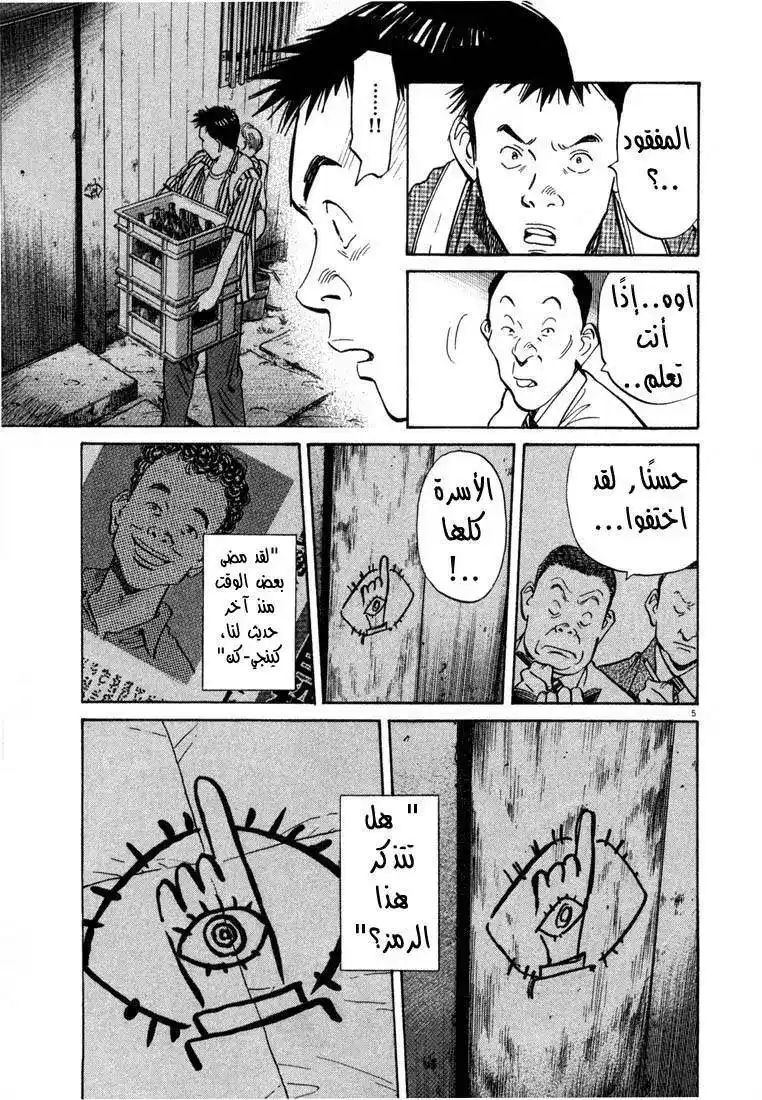 20th Century Boys 7 - سوفتبول (البيسبول) página 5