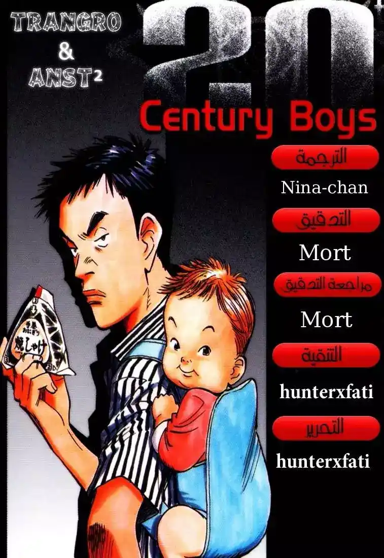 20th Century Boys 216 página 1