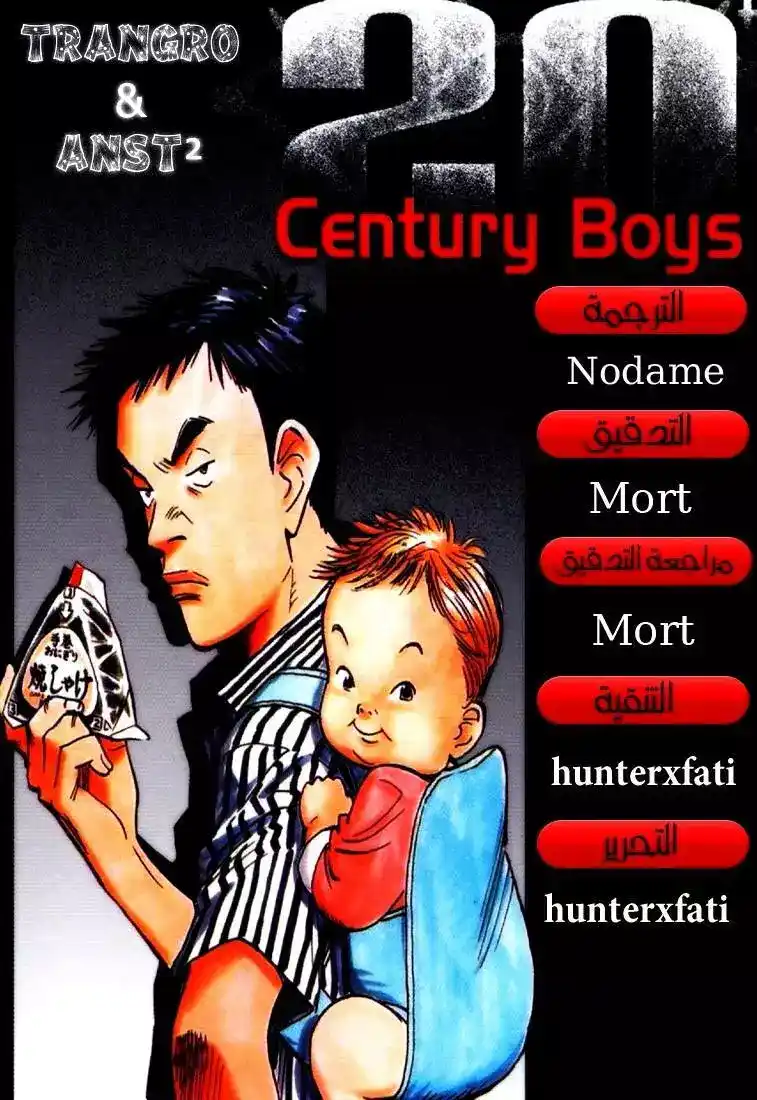20th Century Boys 180 página 1