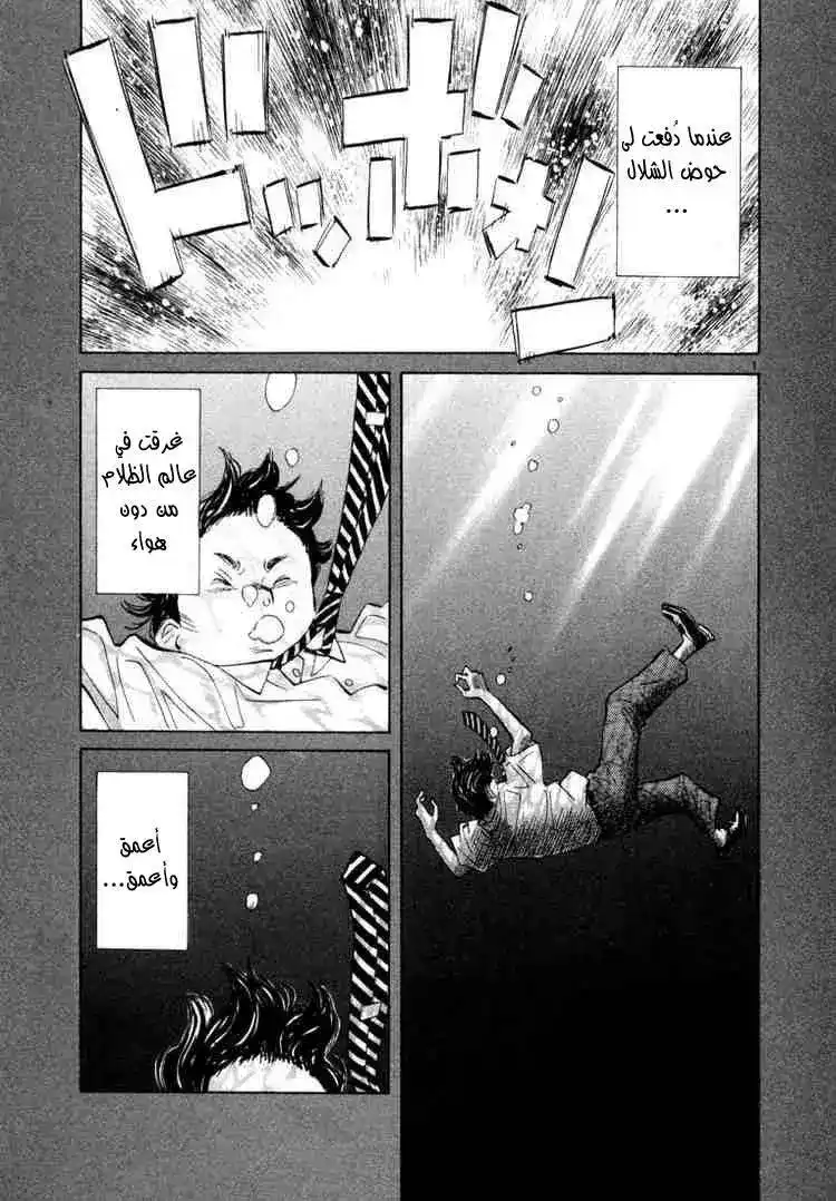 20th Century Boys 38 - ضوء página 2