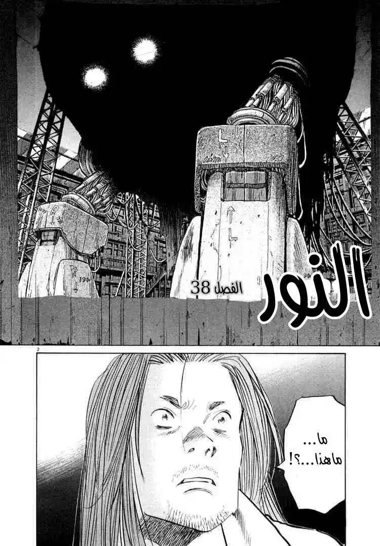 20th Century Boys 38 - ضوء página 3