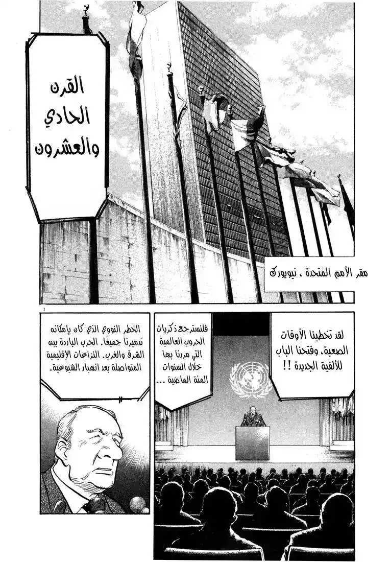 20th Century Boys 50 - لمُ الشمل página 2