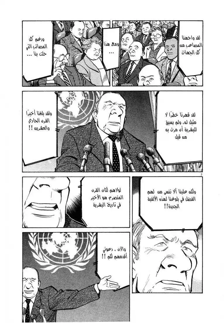 20th Century Boys 50 - لمُ الشمل página 3