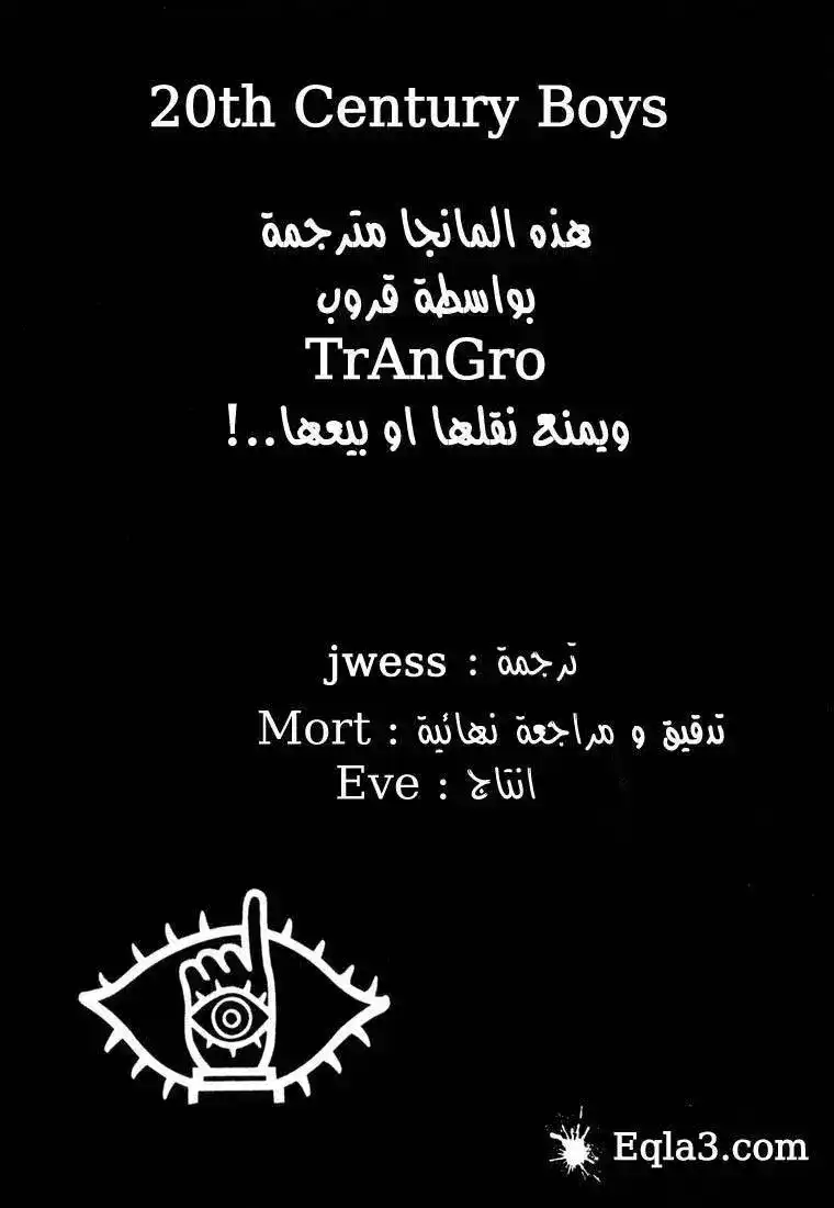 20th Century Boys 79 - أغنية كينجي página 1
