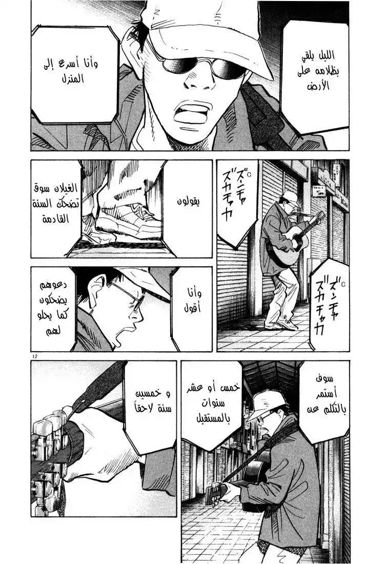 20th Century Boys 79 - أغنية كينجي página 12