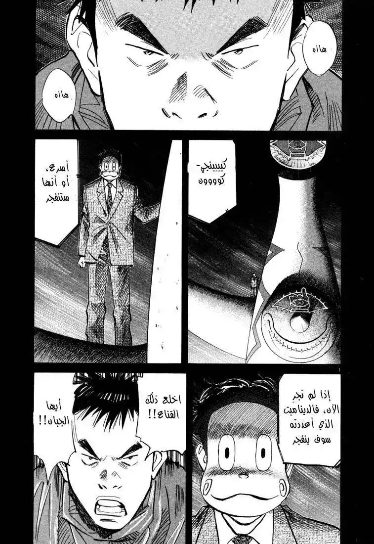 20th Century Boys 79 - أغنية كينجي página 2