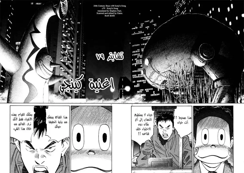 20th Century Boys 79 - أغنية كينجي página 3