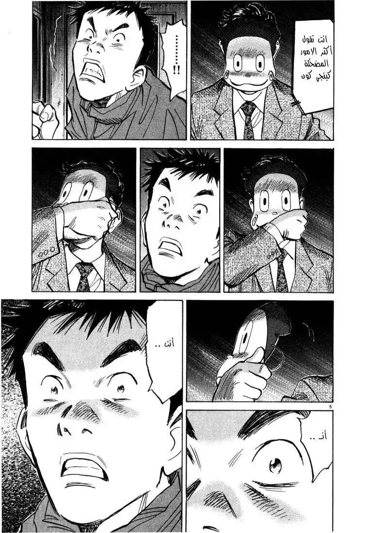 20th Century Boys 79 - أغنية كينجي página 5