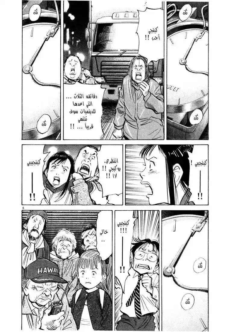 20th Century Boys 79 - أغنية كينجي página 6