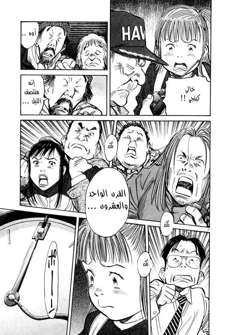 20th Century Boys 79 - أغنية كينجي página 7