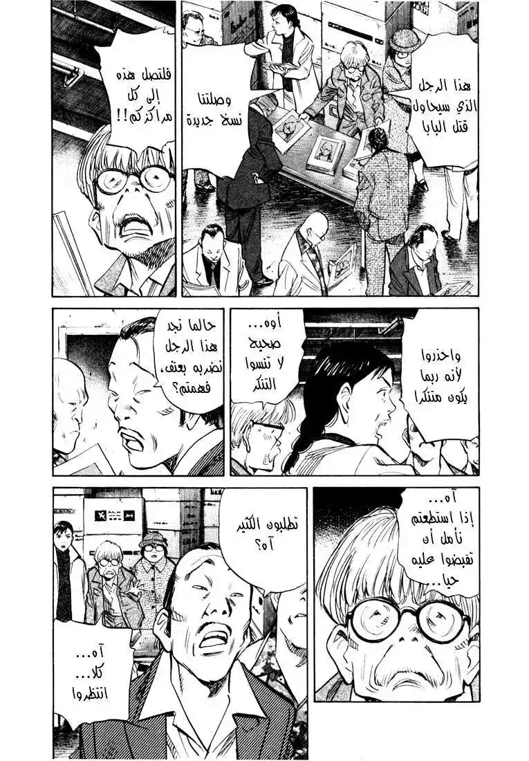 20th Century Boys 164 página 3