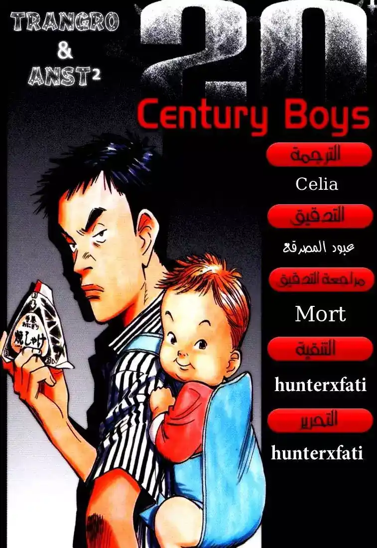 20th Century Boys 222 página 1