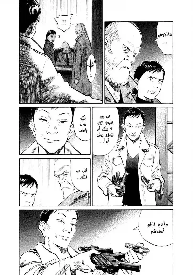 20th Century Boys 222 página 4