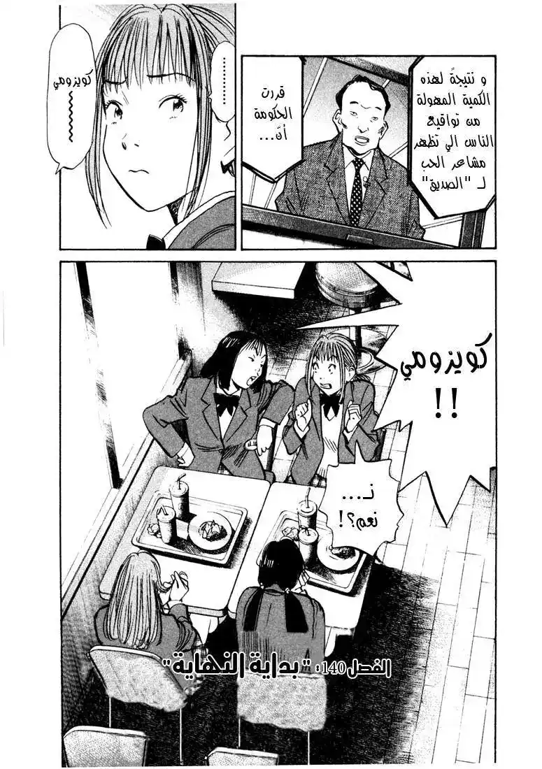 20th Century Boys 140 página 4