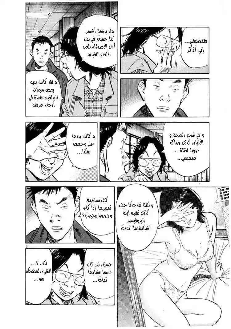 20th Century Boys 42 - ملك تحت الأرض página 3