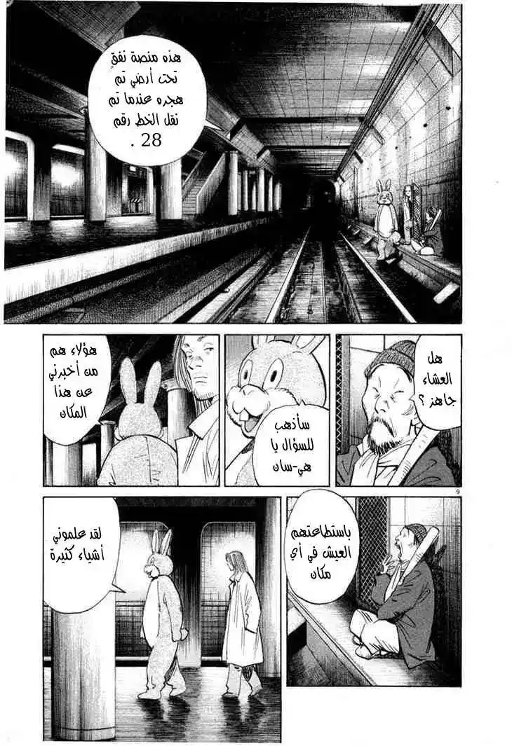 20th Century Boys 40 - القاعدة السرية página 10