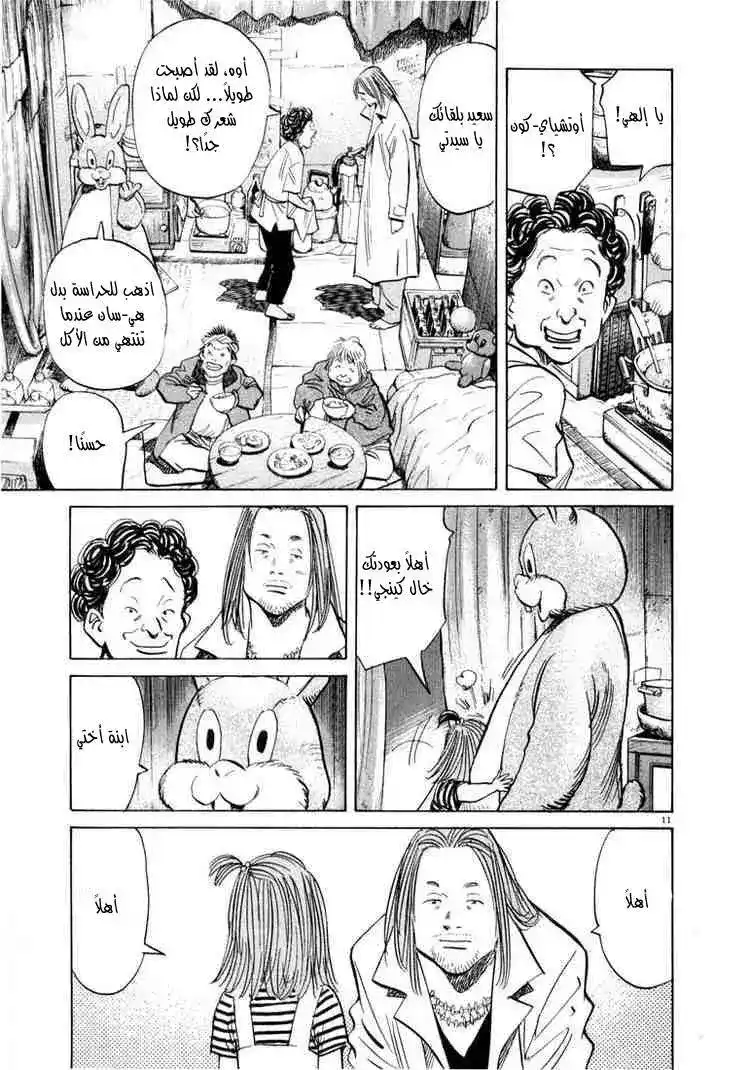 20th Century Boys 40 - القاعدة السرية página 12