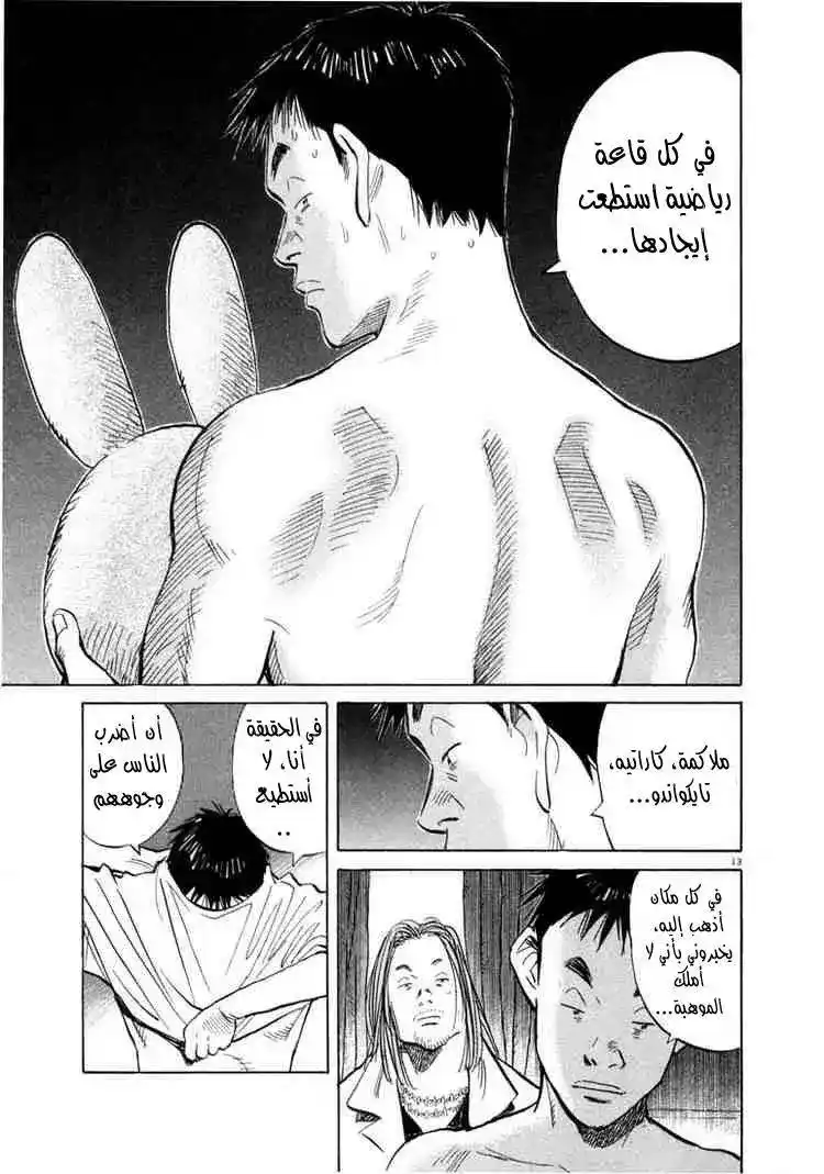 20th Century Boys 40 - القاعدة السرية página 14