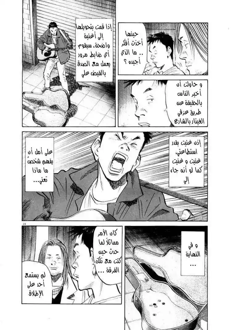 20th Century Boys 40 - القاعدة السرية página 15