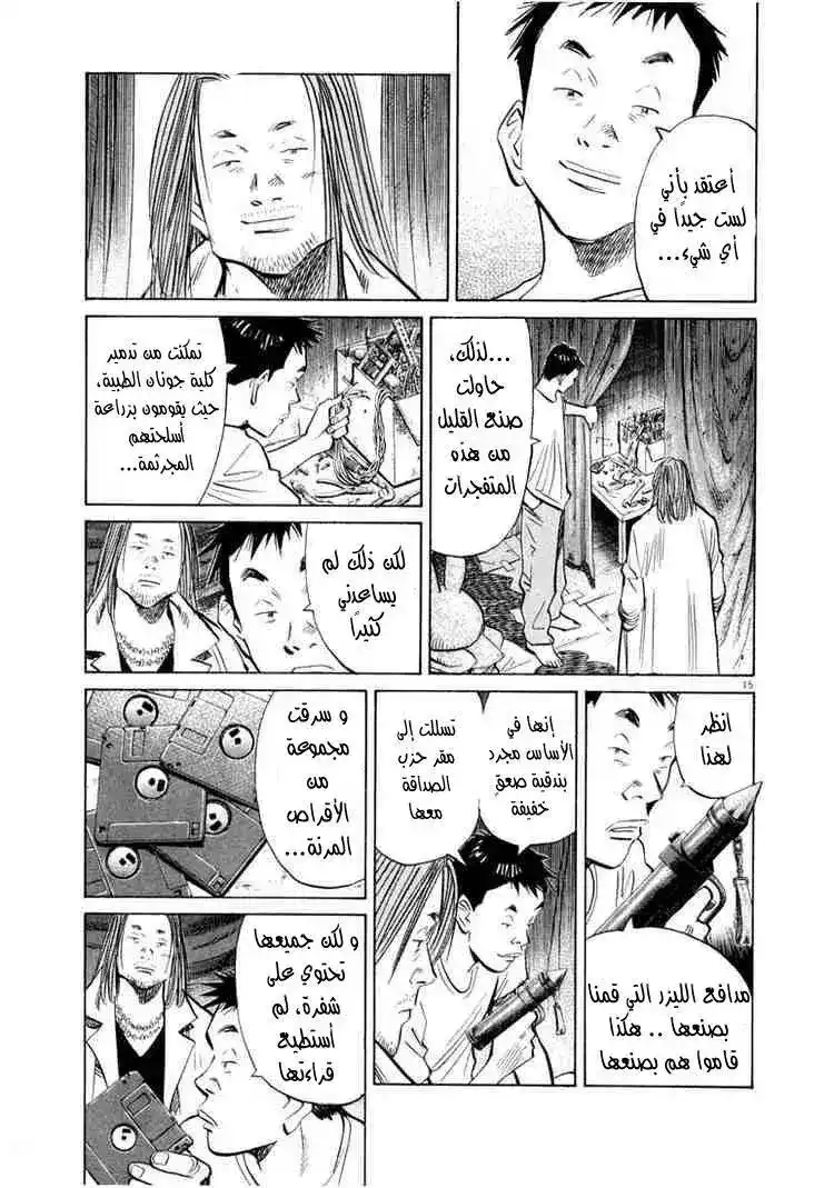 20th Century Boys 40 - القاعدة السرية página 16