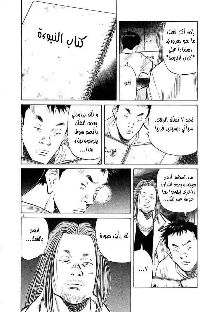 20th Century Boys 40 - القاعدة السرية página 17