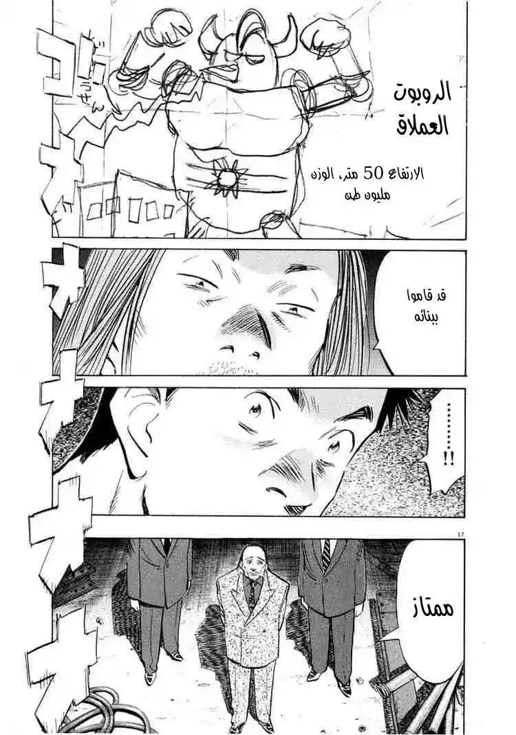 20th Century Boys 40 - القاعدة السرية página 18