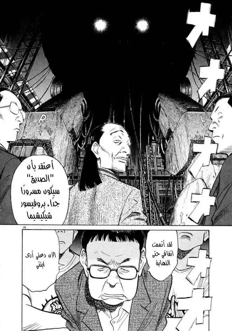 20th Century Boys 40 - القاعدة السرية página 19