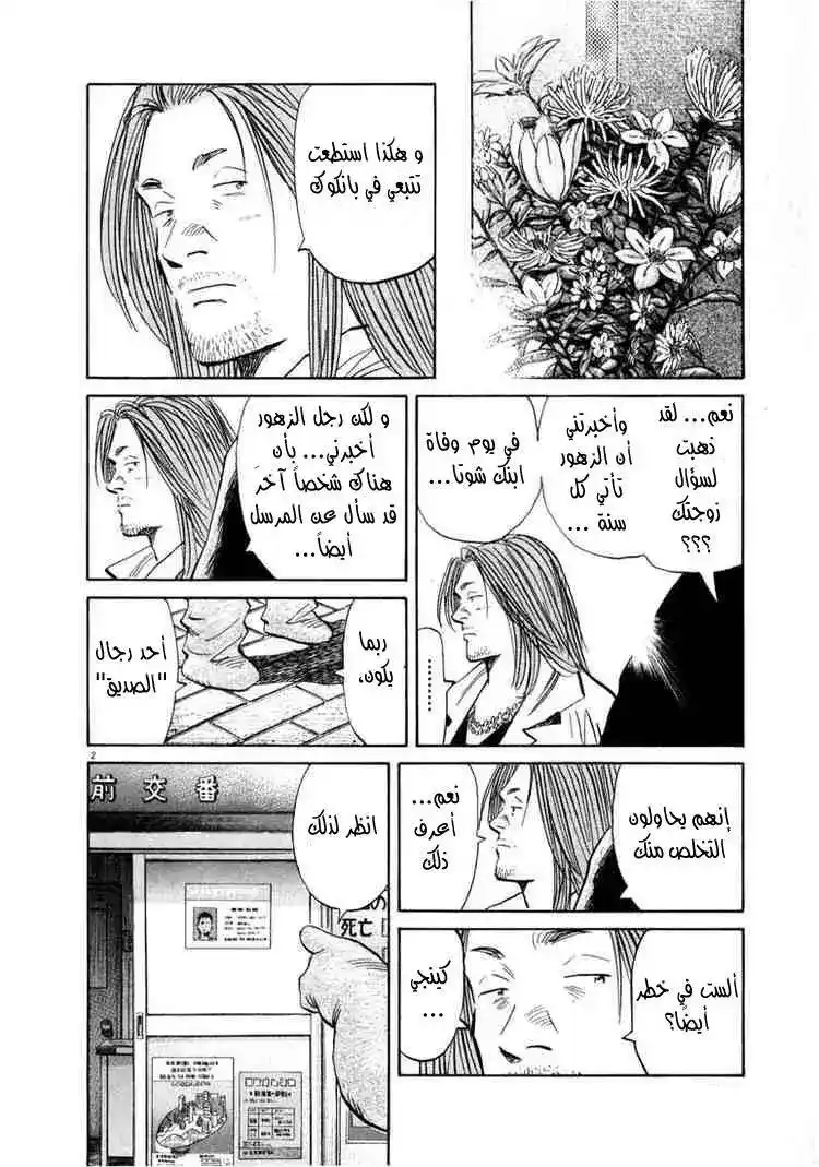 20th Century Boys 40 - القاعدة السرية página 3