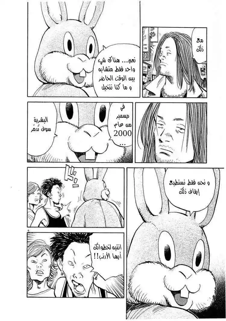 20th Century Boys 40 - القاعدة السرية página 7