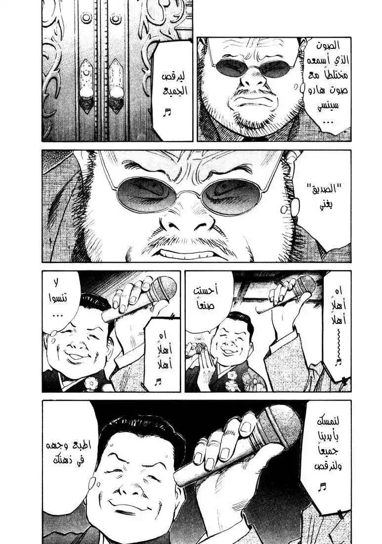 20th Century Boys 124 página 11