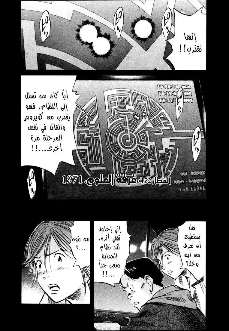 20th Century Boys 152 página 2