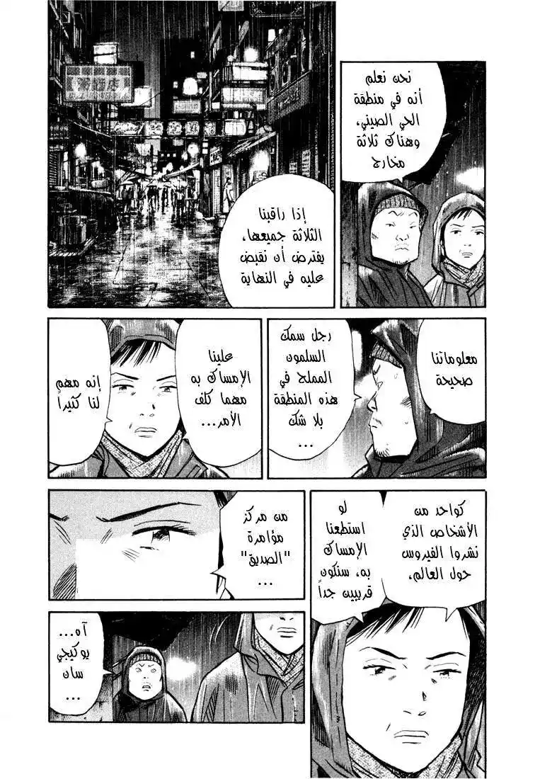 20th Century Boys 152 página 5