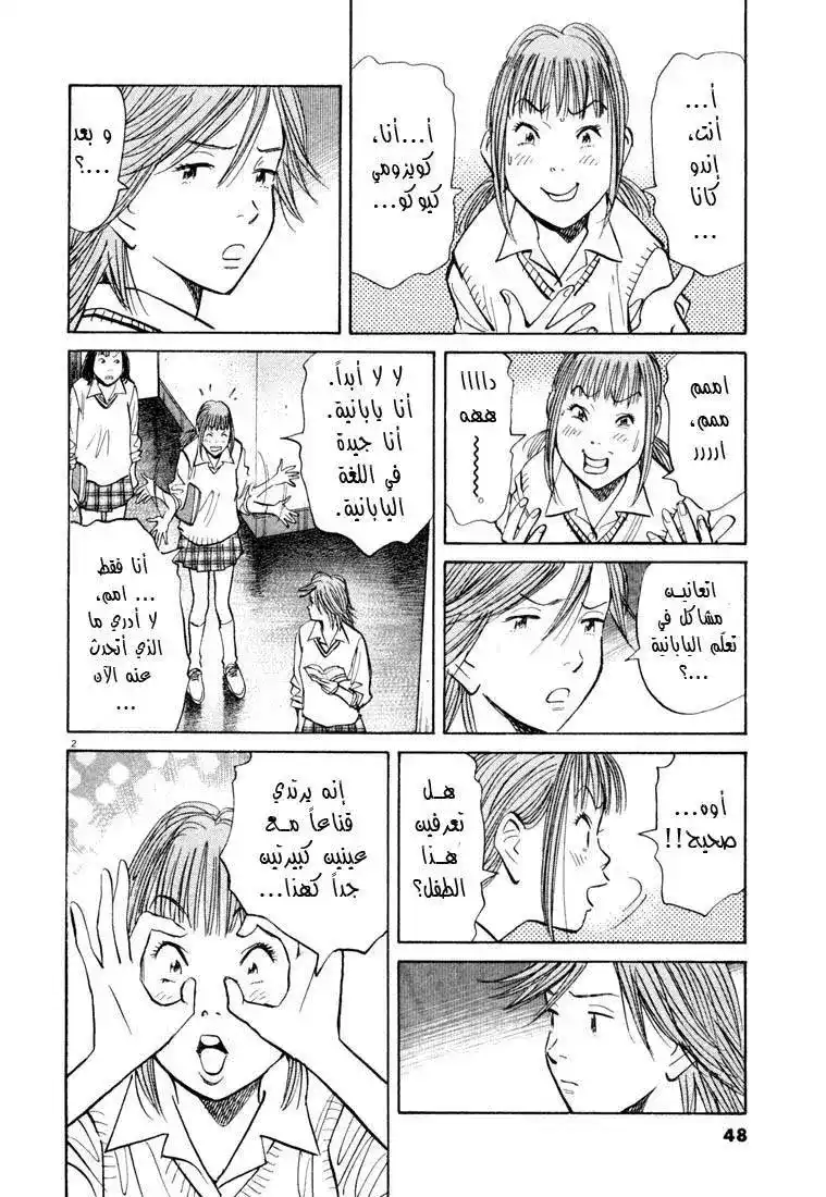 20th Century Boys 101 página 3
