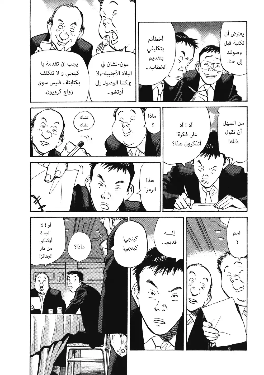 20th Century Boys 2 - كاريوكي página 10